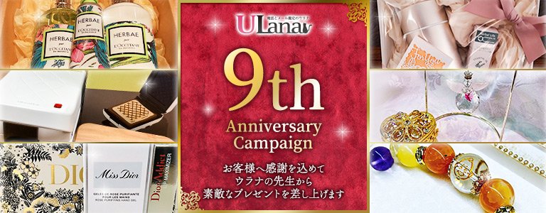 9周年プレゼント企画